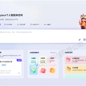 AI+个人智能体空间平台